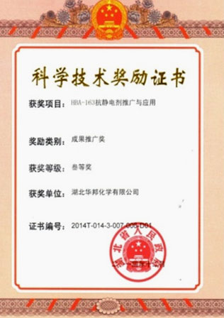 科学技术奖励证书