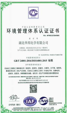 环境管理体系认证证书